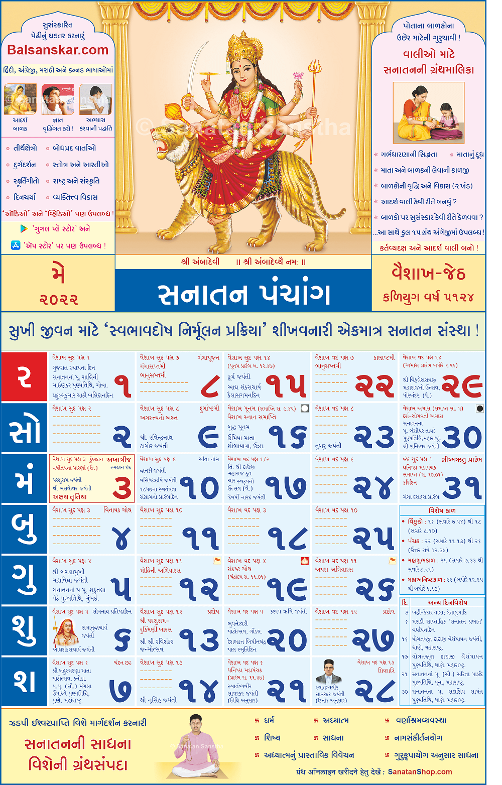January 2026 Gujarati Calendar With Tithi