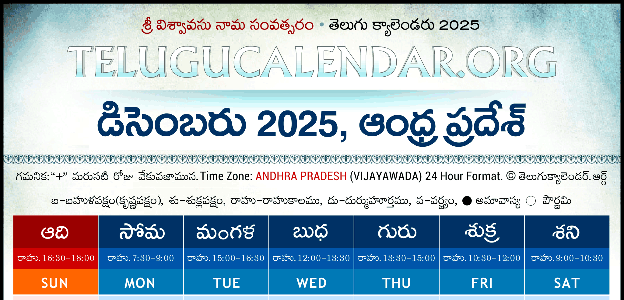December 2025 Calendar Telugu