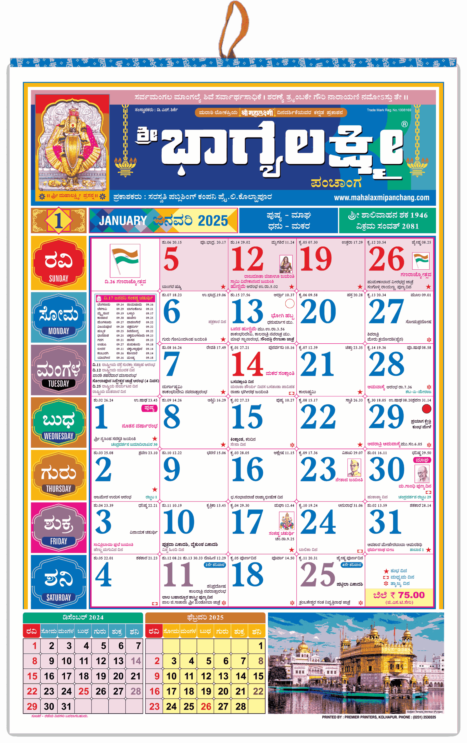 Bhagyalaxmi Kannada Super Calendar Buy Kannada Calendar