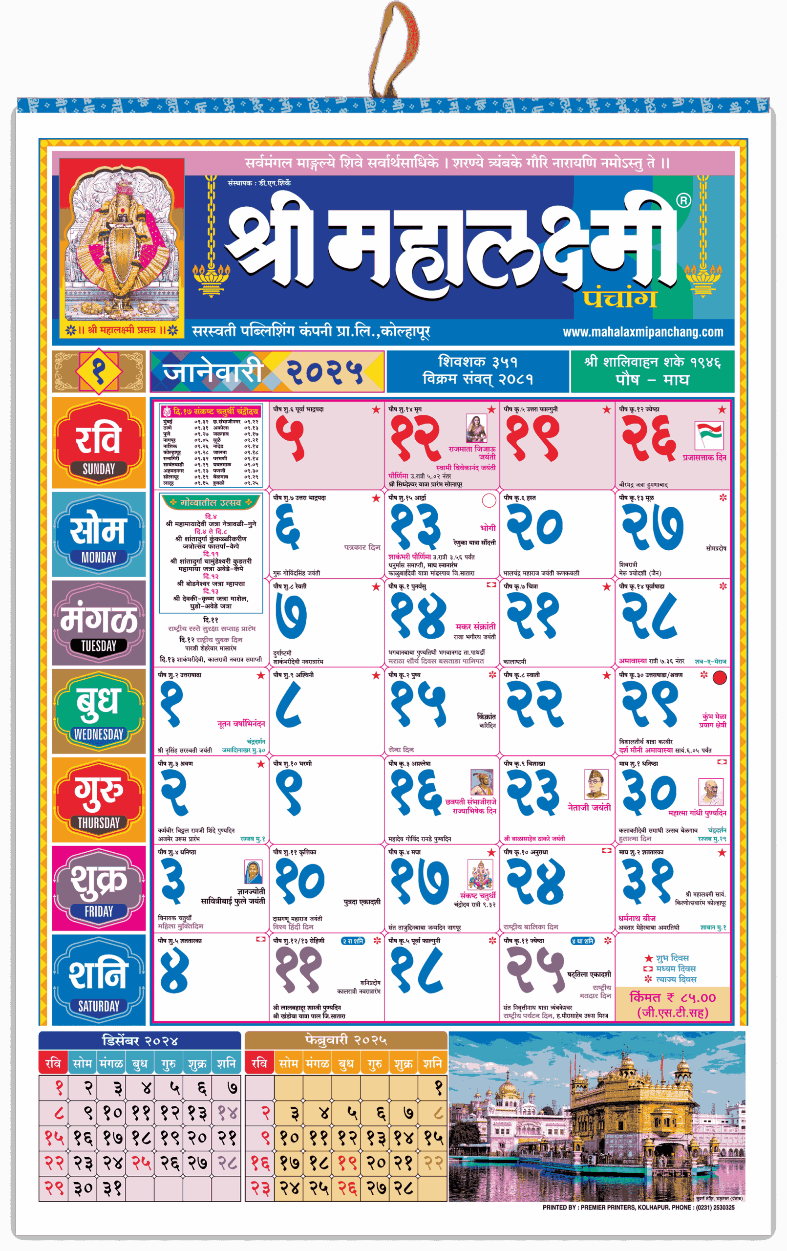 Marathi Calendar 2024 Mahalaxmi Panchang Buy Calendar 2024