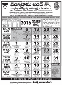 Telugu Calendar March 2026