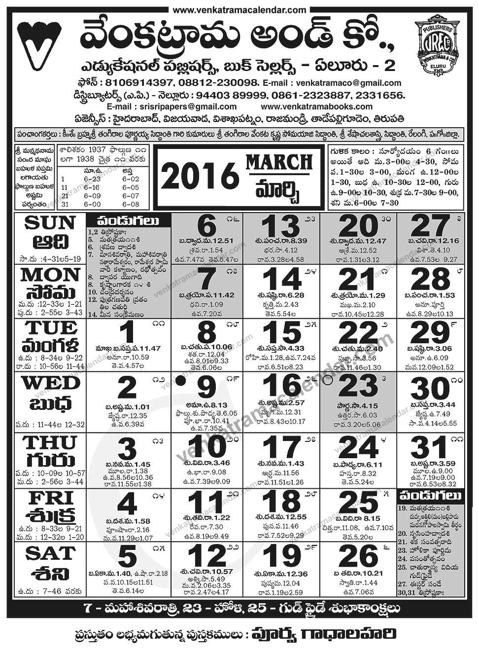 March 2016 Venkatrama Co Telugu Calendar Venkatrama Telugu
