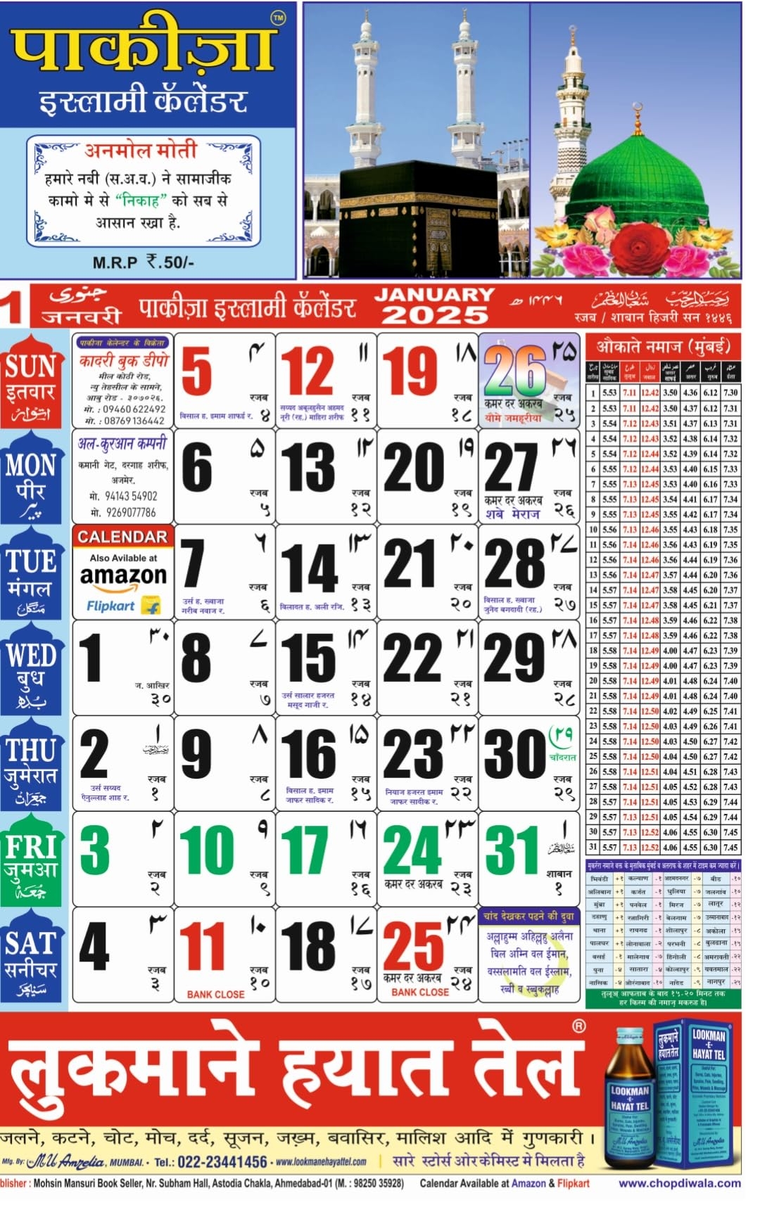 February 2026 Islamic Calendar