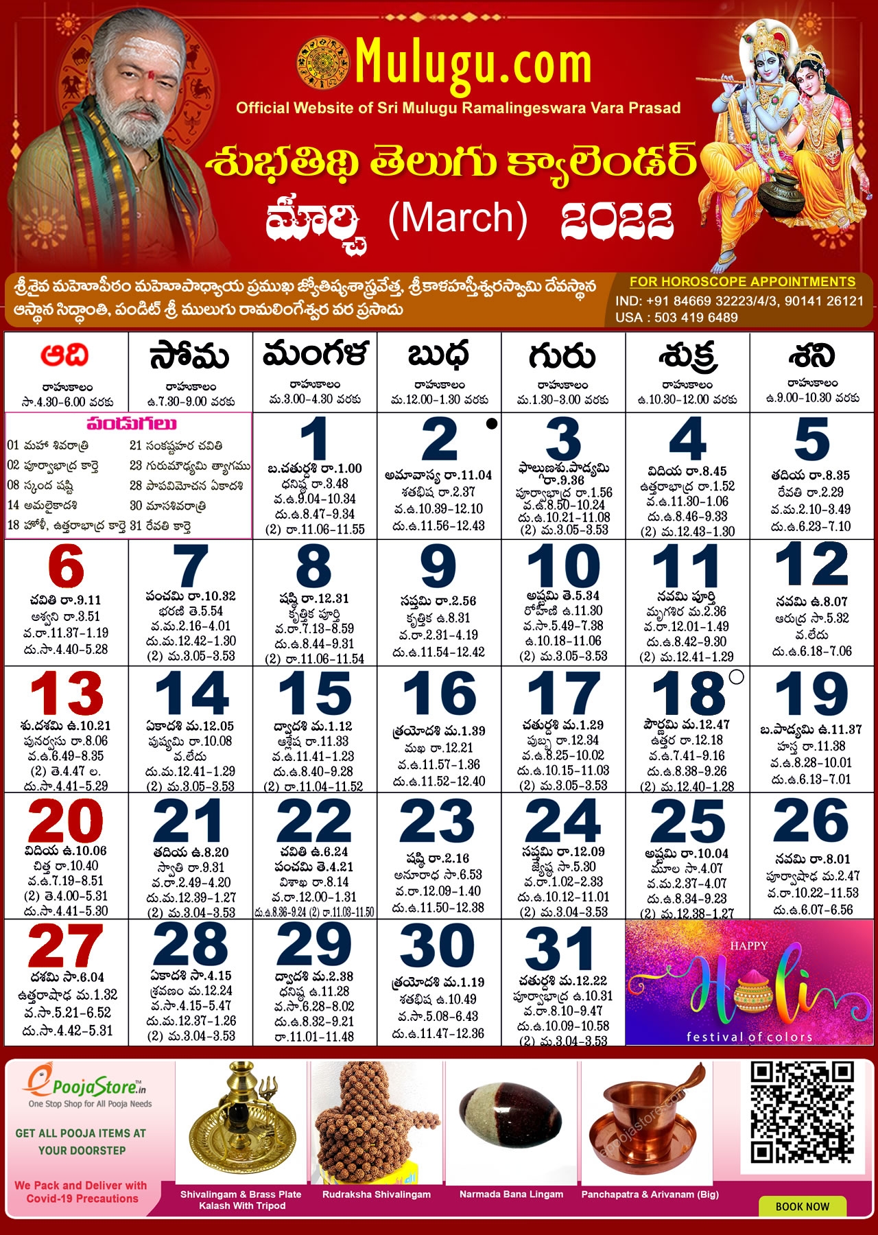 March 2026 Telugu Calendar