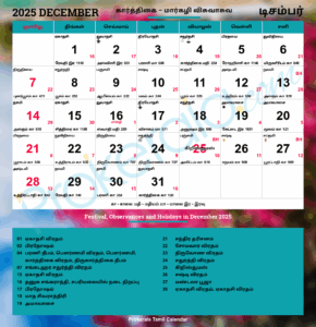 December 2025 Tamil Calendar