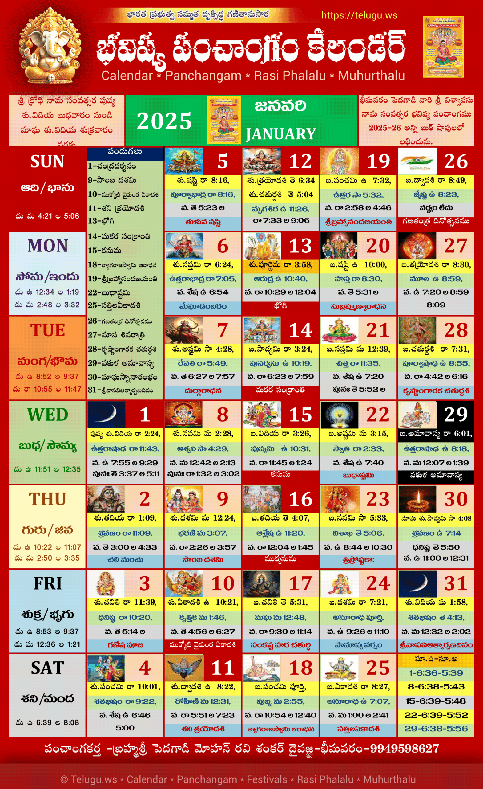 August 2025 Calendar Telugu