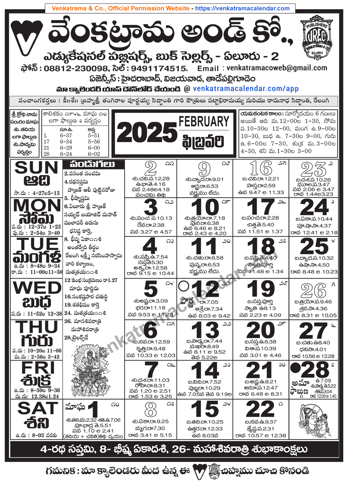 Venkatrama Telugu Calendar 2025 February Venkatrama Telugu Calendar 2025 Festivals Rasi Phalalu 2025 2026 Muhurtham